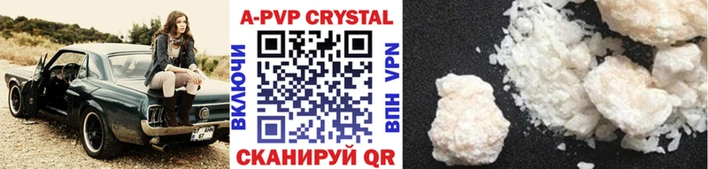 APVP кристаллы  Невель 
