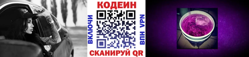 Кодеин Purple Drank  Невель 